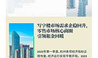2023年第一季度杭州房地产市场回顾【pdf】