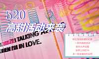 2023地产项目520系列（为爱告白主题）活动策划方案-48P【pdf】