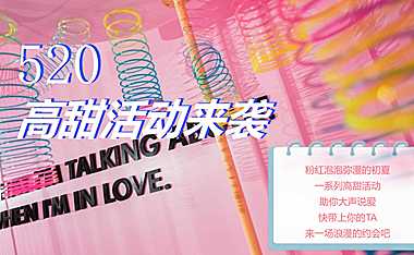 2023地产项目520系列（为爱告白主题）活动策划方案-48P【pdf】