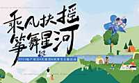 2023地产项目4月露营&风筝节（乘风扶摇_筝舞星海主题）活动策划方案-77P【pdf】