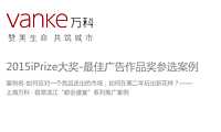 上海公司—集团iPrize申报材料-翡翠滨江.【pdf】