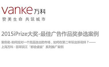 上海公司—集团iPrize申报材料-翡翠滨江.【pdf】