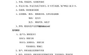 G营销6多层住宅交屋标准【pdf】