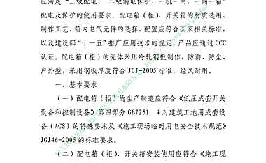 施工现场临时用电配电箱（柜）标准化配置图集#标准化#【pdf】