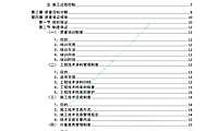 中建]广场机电安装工程质量管理策划书附多图【pdf】
