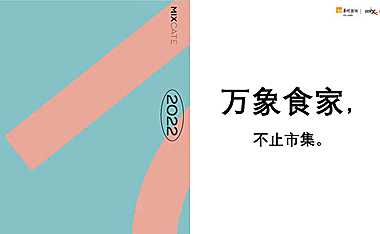 2022华润深圳万象食家项目招商手册 -房地产-【pdf】