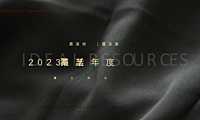 2023地产项目年度维系活动策划方案-59P【pdf】