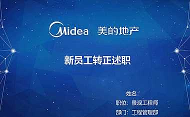 工程管理部-房地产述职报告模版  【pdf】
