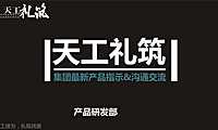 2023碧桂园三五线城市产品标准【pdf】