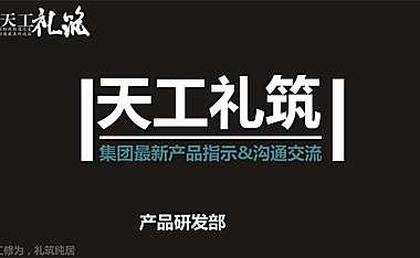 2023碧桂园三五线城市产品标准【pdf】