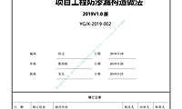工程防渗漏管控要求及关键节点做法图集96P【pdf】