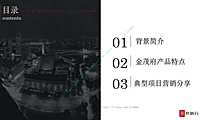 金茂府系产品研究【pdf】