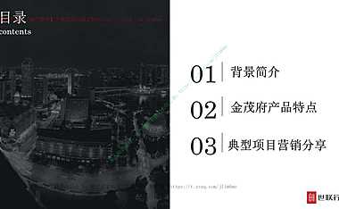 金茂府系产品研究【pdf】