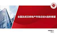 2023年一季度武汉房地产市场总结与展望【pdf】