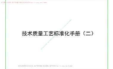 装饰装修工程、防水工程技术质量工艺标准化做法56P【pdf】