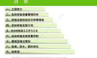 实体样板展示工艺策划（81P图文丰富）【pdf】