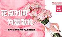 2023地产项目母亲节（花点时间 为爱献礼主题）活动策划方案-38P【pdf】