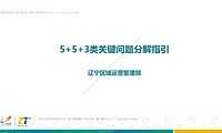 装修工程关键质量技术指引（图文并茂）【pdf】