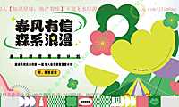 2023文旅项目春日躺营露营计划（春风有信_森系浪漫主题）活动策划方案-36P【pdf】