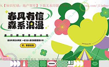 2023文旅项目春日躺营露营计划（春风有信_森系浪漫主题）活动策划方案-36P【pdf】