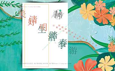 2023地产项目踏青“美好生活季 清明踏春游”活动策划方案【pdf】