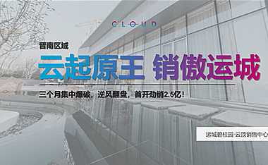 三等奖：3个月集中爆破，逆风翻盘，首开劲销2.5亿【pdf】
