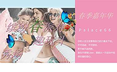 2023商业广场月度企划（ 缤纷春派对  趣玩斗秀场主题）活动策划方案-48P【pdf】