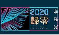 上海江河幕墙年会活动策划方案【pdf】