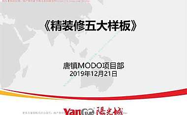 精装修施工“五大样板”做法图解98P【pdf】