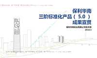 三阶住宅标准化5.0成果宣贯#标准化#【pdf】