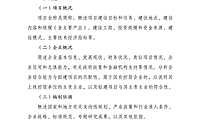 企业投资项目可行性研究报告编写参考大纲【pdf】