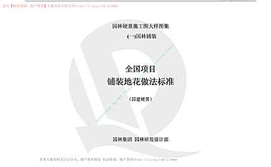 知名地产公司园林硬景施工图图集【pdf】