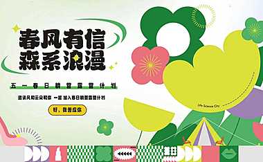 2023文旅项目五一春日躺营露营计划（春风有信 森系浪漫主题）活动策划方案-39P【精英策划圈】【pdf】