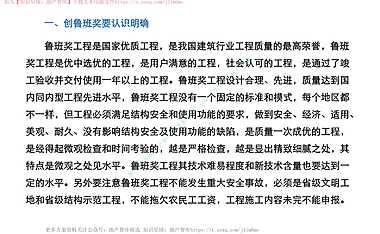 精品工程施工现场样板引路及细部质量策划【pdf】