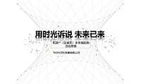 2023未来城起势传播事件活动思路-11P【pdf】
