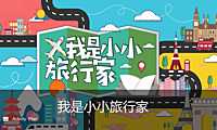 2023购物中心5月（创意旅行主题）活动策划方案-45P【pdf】