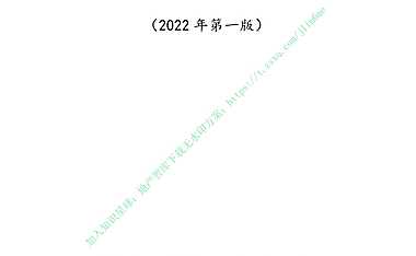 知名企业图纸会审快速审查指南（2022年）【pdf】