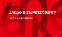 万科上海公司—美好新华城市微更新.【pdf】
