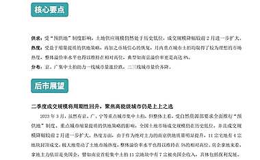 2023年3月土地市场_成交规模降至历史低位溢价率维持在相对高位【pdf】