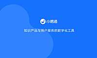 小鹅通品牌手册 -2022-【pdf】