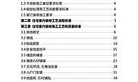 工程恒大地产集团住宅室内装饰施工工艺和质量标准117【pdf】