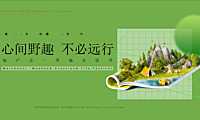 2023某项目五一#心间野趣 不必远行#草地生活节活动策划案【pdf】