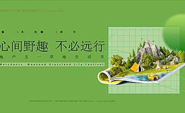 2023某项目五一#心间野趣 不必远行#草地生活节活动策划案【pdf】