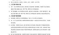万科联合代理销售案场管理细则【pdf】