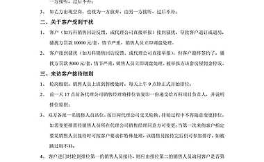 万科联合代理销售案场管理细则【pdf】