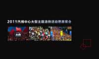 2023汽博造势活动策划案-42P【pdf】