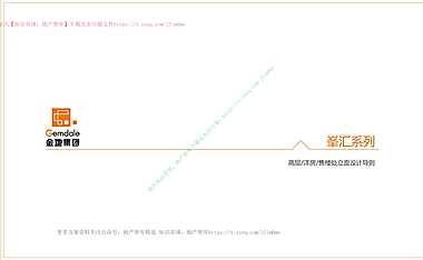 金地集团高端产品—峯汇系列高层洋房（典雅T2 170）售楼处 立面设计导则标准化-日清【pdf】