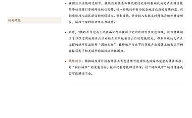 从“网红城市”看城投基本面研究(一)【pdf】