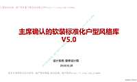 软装标准化户型风格库v5.0#标准化#【pdf】