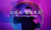 2022温州保利国际广场营销策划案 #市府# #元宇宙# #购物中心#-131P【pdf】